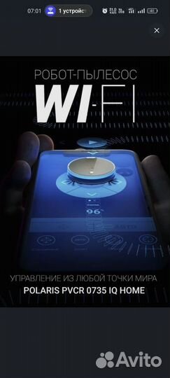 Робот пылесос моющий Polaris