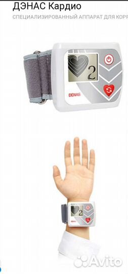 Дэнас Кардио