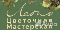 Работа флориста