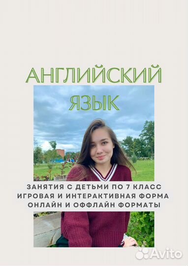 Репетитор по английскому языку для детей