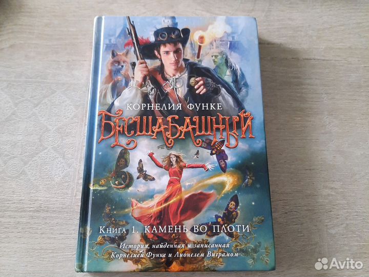 Корреляции Функе, Бесшабашный