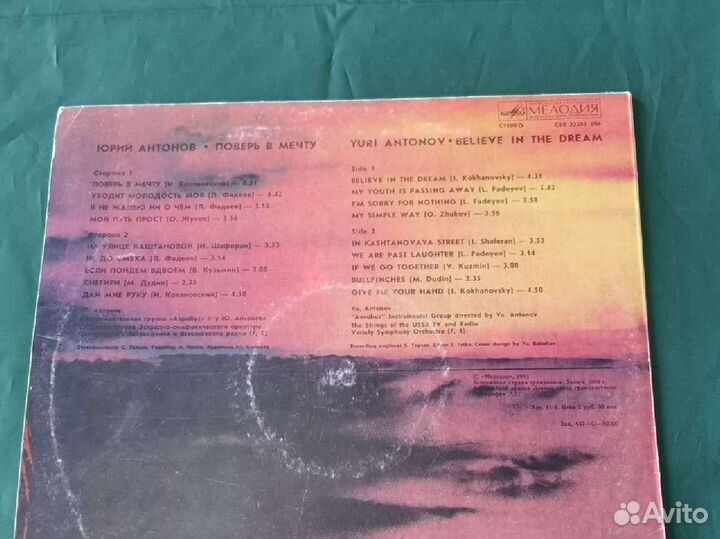 Виниловая пластинка Юрий Антонов