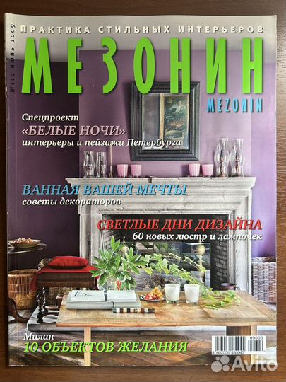 Журнал Мезонин