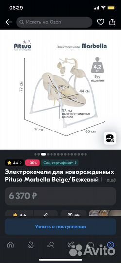 Детские электронные качели