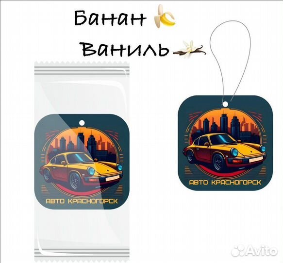 Ароматизатор клубный Авто Красногорск