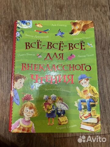 Книга хрестоматия для чтения начальная школа объявление продам