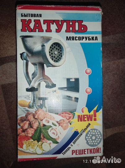 Мясорубка ручная чугунная Катунь