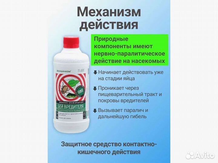 Средство от насекомых Бей вредителя 500 мл