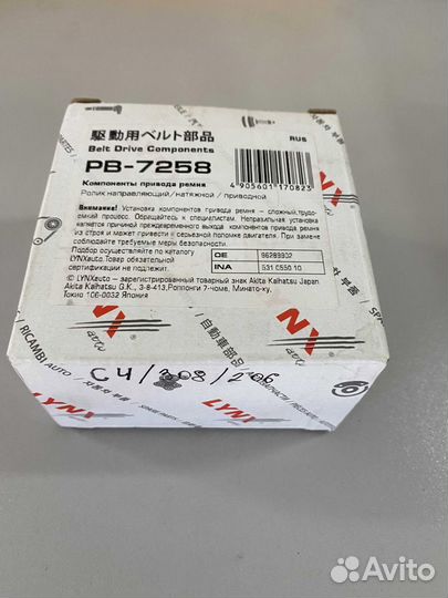 Ролик натяжной Пежо 206/308 Ситроен С4