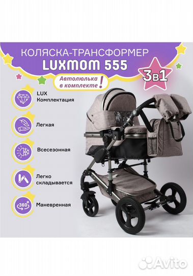 Коляска luxmom 3 в 1 бу