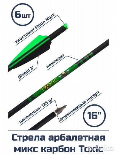 Арбалетные стрелы