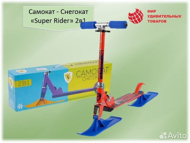 Детский самокат-снегокат зимний «Super rider»