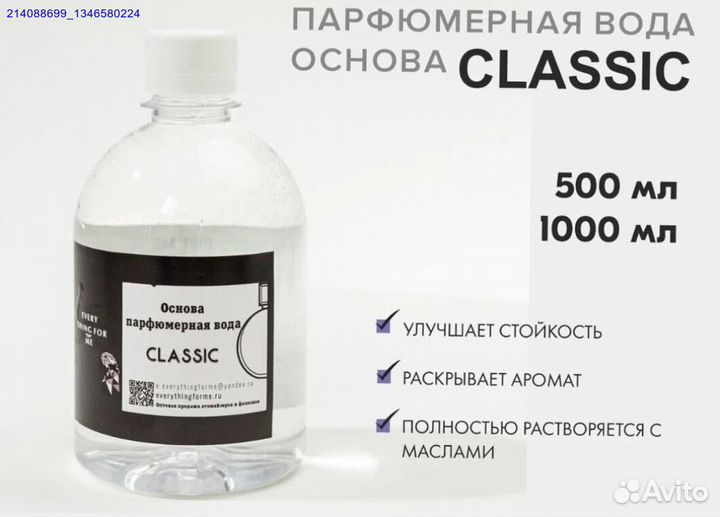 Парфюмерная база для масел классик (Арт.38941)