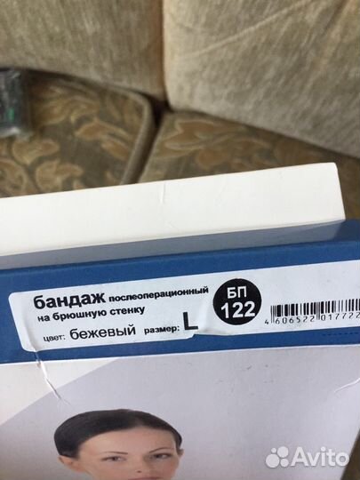 Послеоперационный бандаж