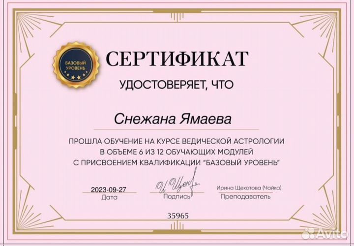 Консультация астролога