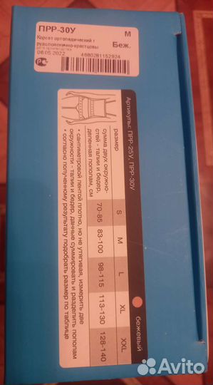 Корсет ортопедический грудопояснично-крестцовый