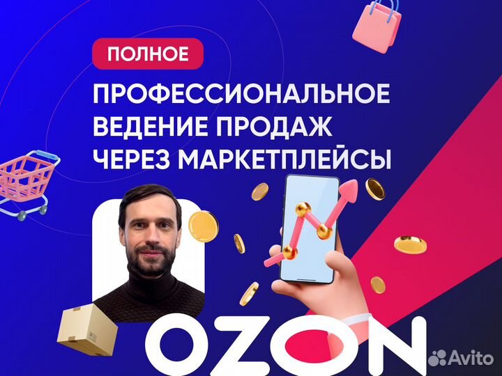 Продвижение на Ozon за процент от продаж