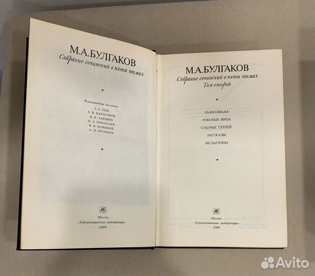 Купили Булгаков М.А. Собрание сочинений в 5 томах