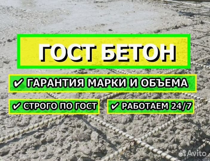 Бетон от завода