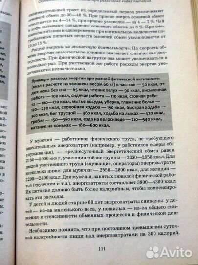 Диета быстрого метаболизма