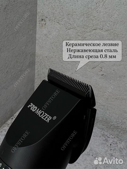 Машинка для стрижки волос ProMozer