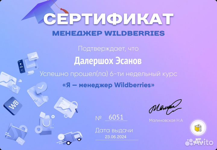 Менеджер маркетплейсов удаленно без опыта