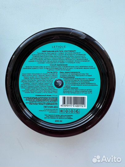 Letique обертывание