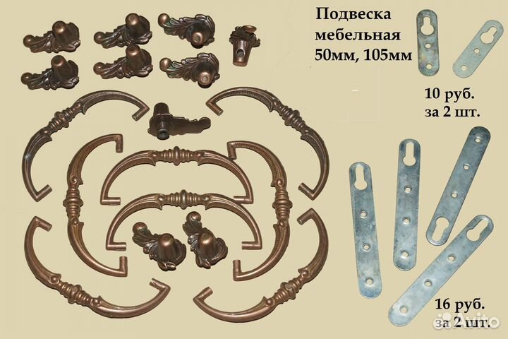 Подвески мебельные угловые с винтом, ручки меб