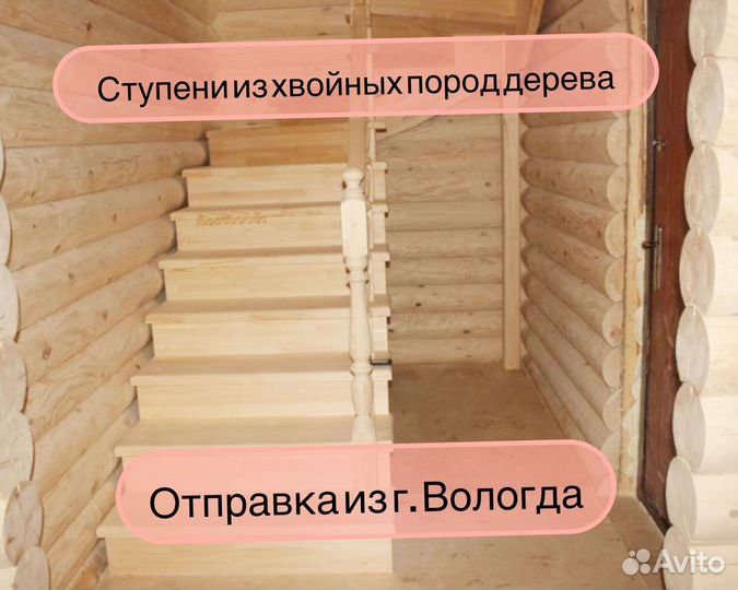 Ступени для лестницы