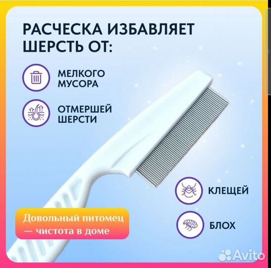 Гребень для вычесывания подшерстка