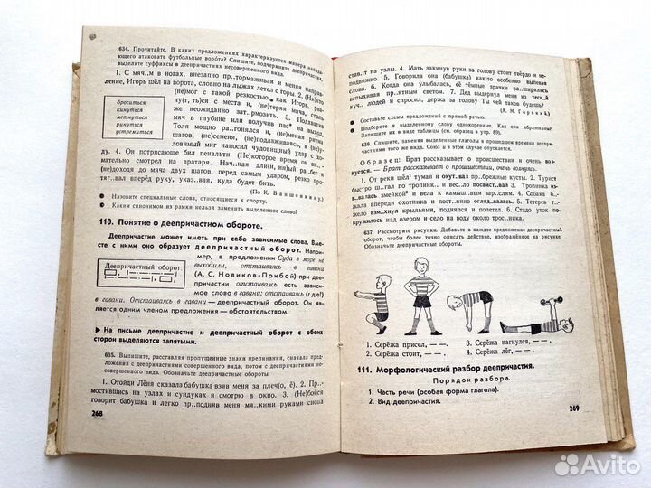 Русский язык 5-6 класс Баранов учебник СССР