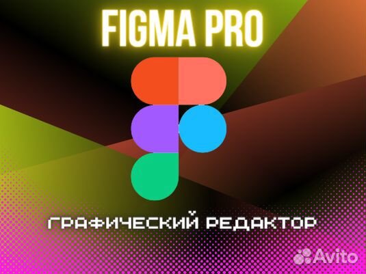 Figma PRO 12 месяцев