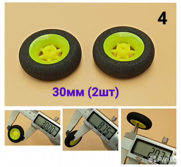 Колеса для р/у авиамоделей (1): 25-36мм