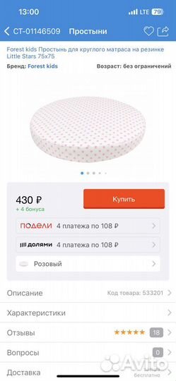 Матрас для круглой кроватки