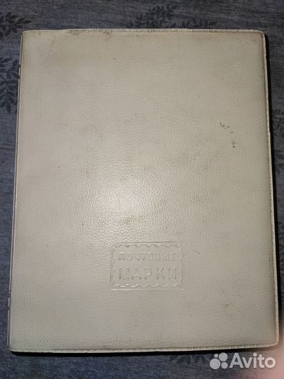 Альбом с марками СССР и др.стран