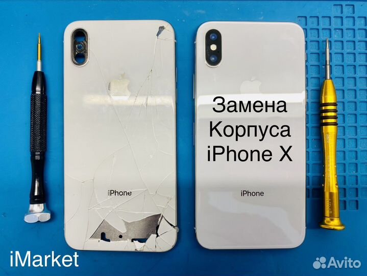 Замена корпуса iPhone X; (Замена дисплея)