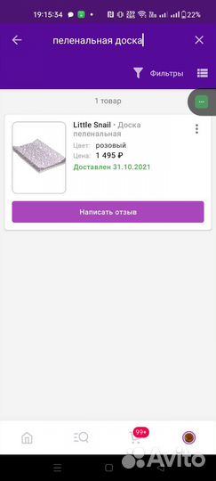 Пеленальная доска