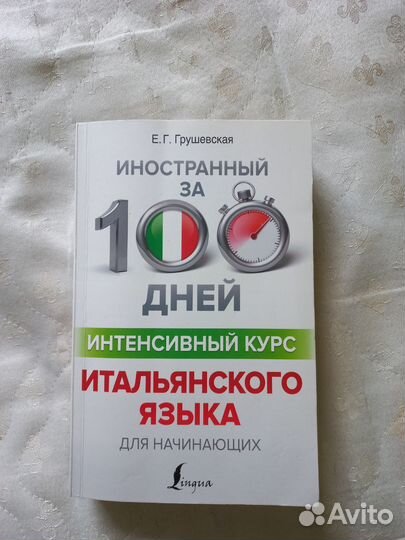 Изучение итальянского