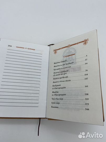 Православный молитвослов