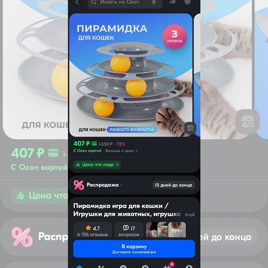 Игрушка для кошек пирамида