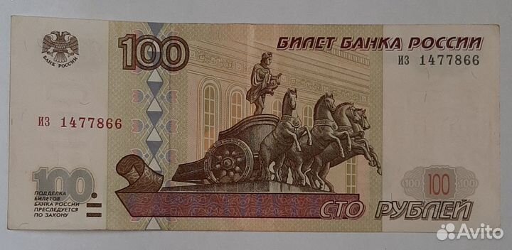Сторублевая купюра без модификации