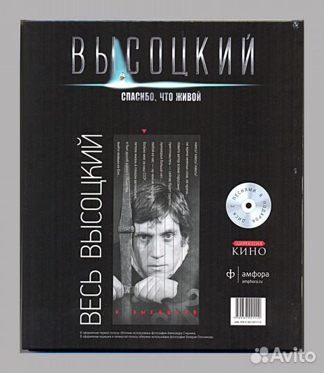 Владимир Высоцкий: Больно мне за наш СССР (+CD)