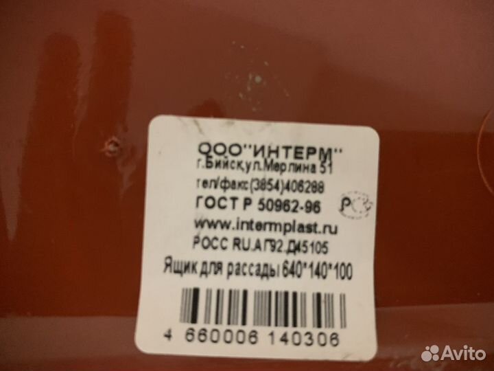 Ящик для рассады