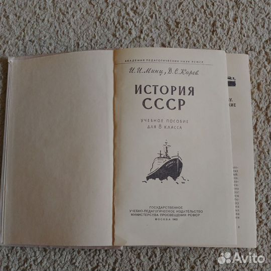 История СССР