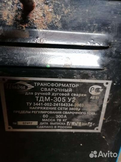 Сварочный аппарат