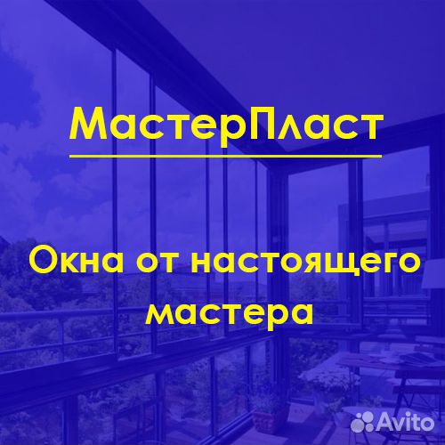 Пластиковые окна