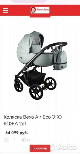 Коляска Bexa Air Eco 2 в 1 экокожа