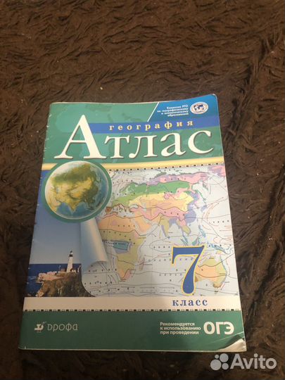 Атлас 7 класс