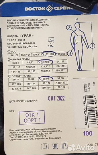 Костюм Уран