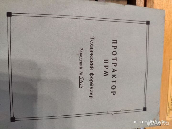 Протрактор 1965 года